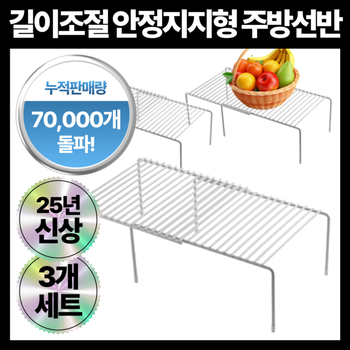 웰몽 주방 선반 길이조절 정리대, 3개, 화이트
