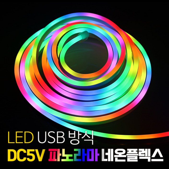LED DC5V 파노라마 네온플렉스 RGBIC USB, 1개