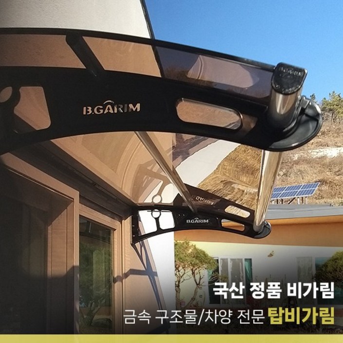 비가림 1000x2000 현관문 고정 차양 캐노피 현관 창문 테라스 돌출 처마 빗물받이