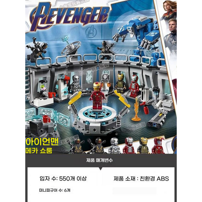 고샾 어벤져스 시리즈 아이언맨 아머 쇼룸 헐크버스터 레고호환 블록, 마블 아이언맨 아머 쇼룸, 1개