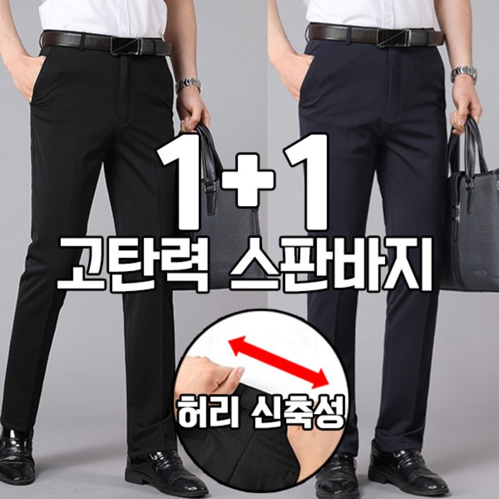 차쿠 11 남성 정장바지 기지바지 직장인 바지 고탄력 슬랙스 허리밴딩 스판바지 중년 빅사이즈 봄 여름 가을 겨울