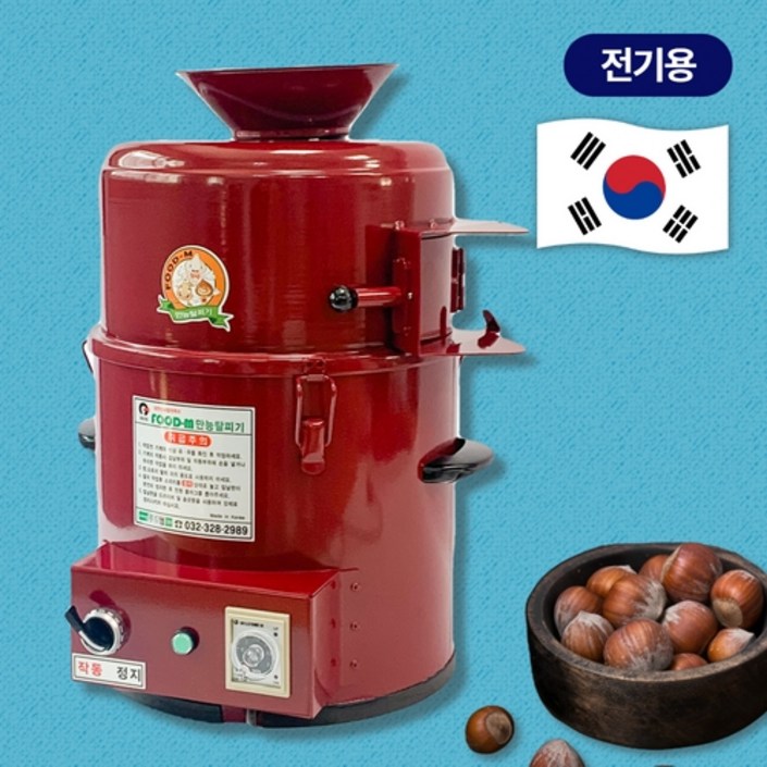 푸드엠 FD2030 밤박피기 밤깍는기계 밤까는기계 밤깎는기계 업소용, FD2030