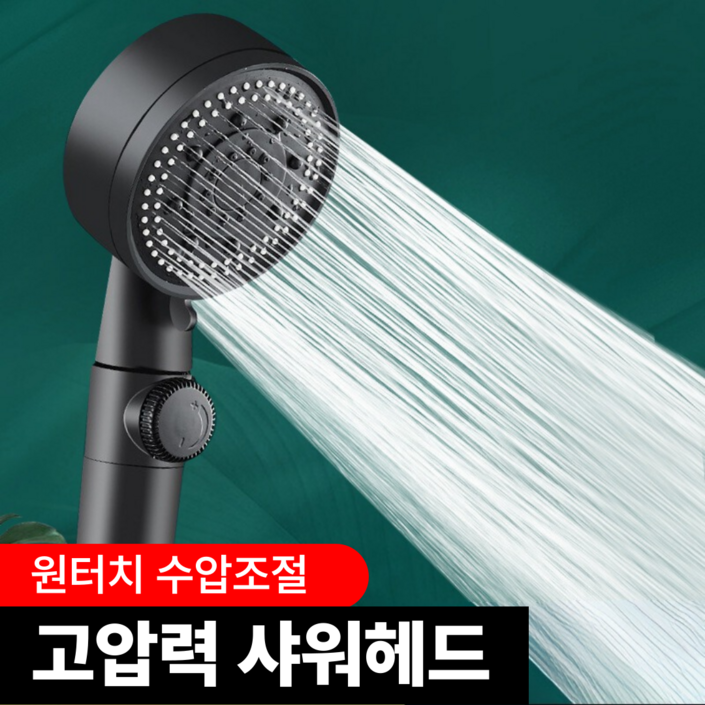 VINEGRAY 초고압 샤워기 헤드 5단 모드 온오프 안개분사, 1개