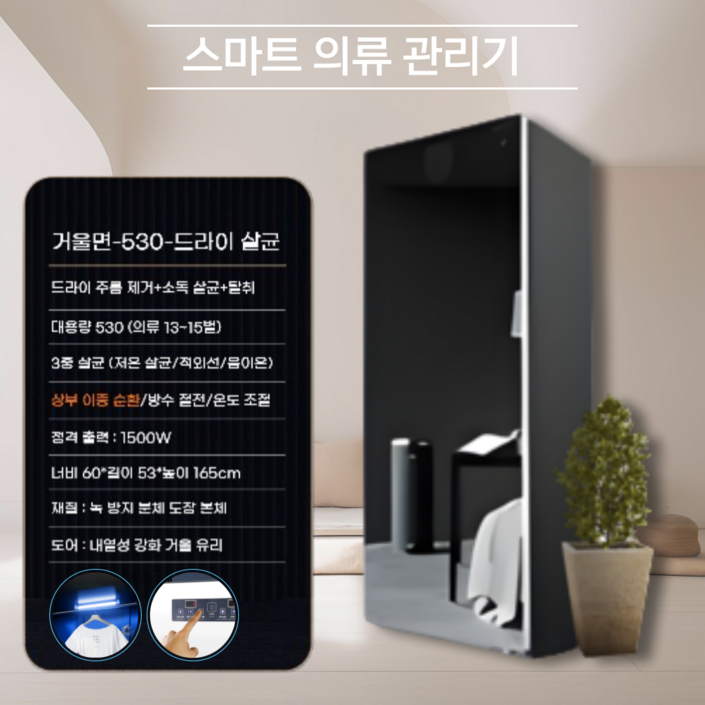 휘시스 글리어 의류 관리기 살균 탈취 건조기 UV, 퓨어미러, glr530싱글도어