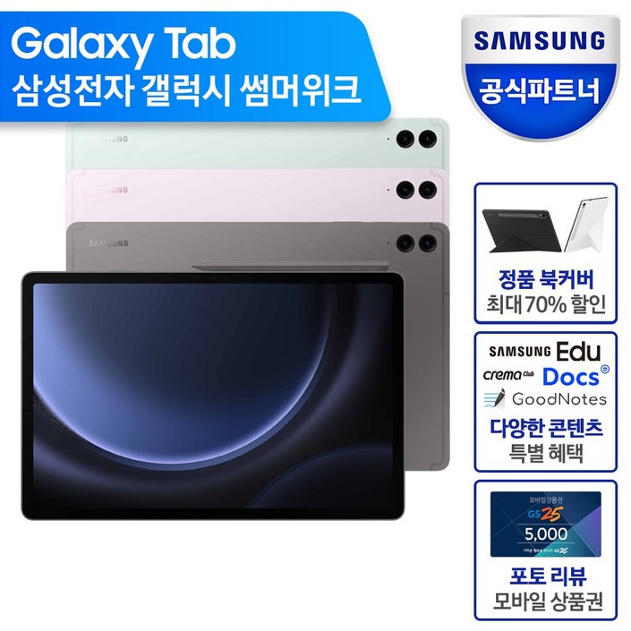 삼성전자 갤럭시탭S9 FE 플러스 128/256GB 태블릿PC