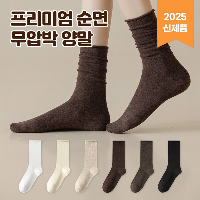 수스존 순면 100 여성용 무압박  장목 양말 6켤레 세트