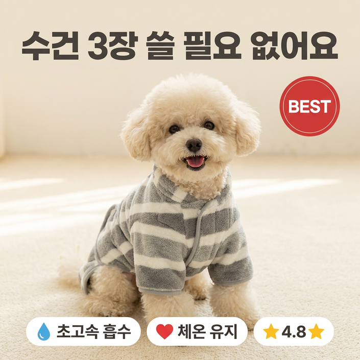 루미브 강아지 극세사 샤워가운 펫타올 목욕수건