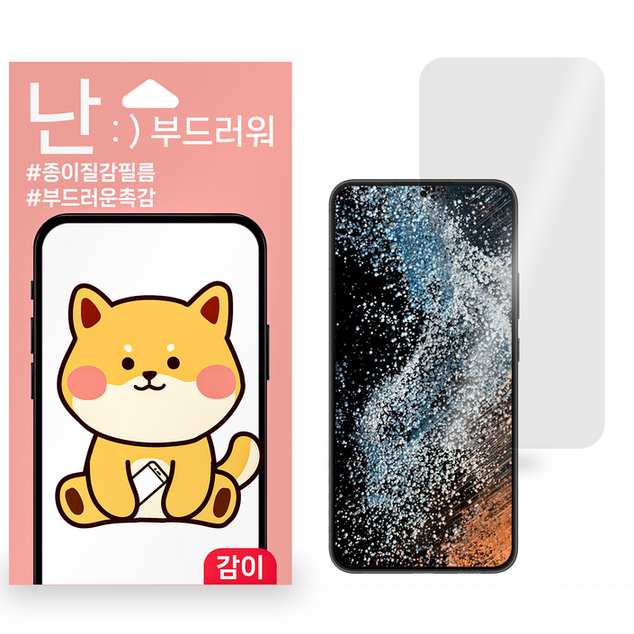 갤럭시 핸드폰 지문방지필름, 2개