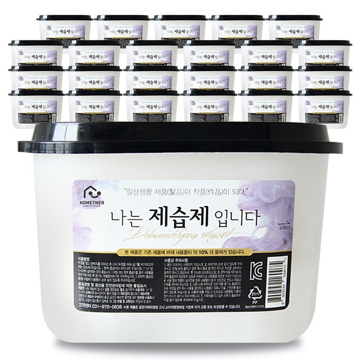 홈트너 나는 제습제 입니다.