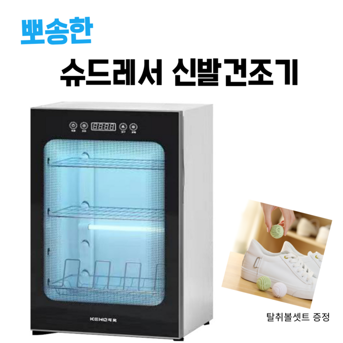뽀송한 슈드레서 신발 건조기 UV 살균기 안전화 말리기 슈즈 관리기 소독기 가정용