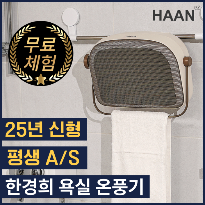 한경희 안전한 초저소음 무타공 벽걸이 PTC 욕실 온풍기 전기 히터 한경희 안전한 초저소음 무타공 벽걸이 PTC 욕실 온풍기 전기 히터