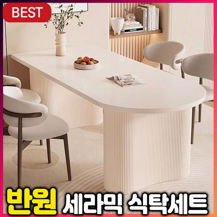 세리듀홈 반원 세라믹 4인용 식탁 6인용 의자 식탁세트 4인 6인 테이블 타원형 1400 1600
