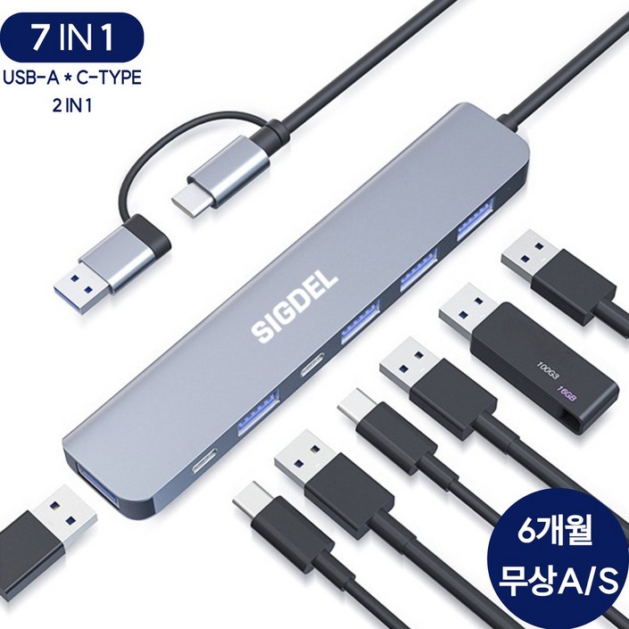 시그델 7in1 USB 3.0 C타입 겸용 멀티 허브 7포트 USB*5 C타입*2 젠더 C to USB 노트북 컴퓨터 확장 포트 UH-01, 메탈실버