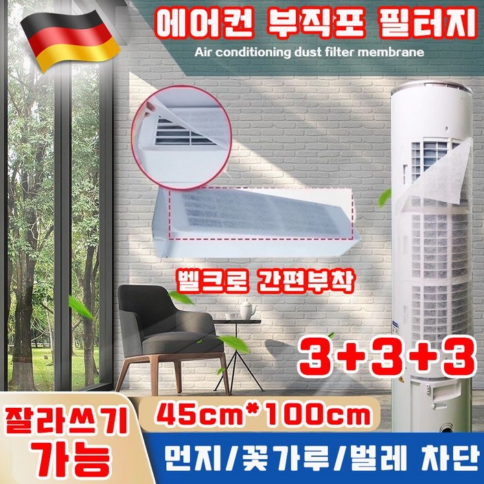 간편부착 에어컨 부직포 필터지 벽걸이 에어컨 필터 시트 대형 붙이는 필터 미세 먼지 차단 공기정화지 실내기 방충망 필터 다규격 사은품 랜덤증정