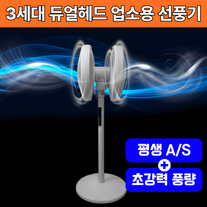 3세대 초강력 듀얼헤드 40센치 업소용 360도 대형 선풍기, 공업용 선풍기 우유니화이트 3세대 초강력 듀얼헤드 40센치 업소용 360도 대형 선풍기, 공업용 선풍기 우유니화이트