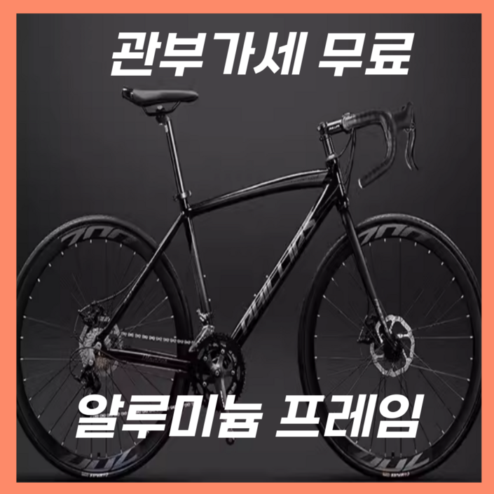 바이로드 고급형 로드자전거 입문 700c 경량 사이클 출퇴근 싸이클 성인 바이크