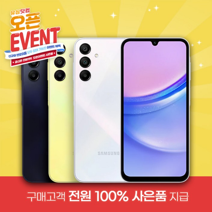 [SK망] 삼성 갤럭시 A15 128GB / 삼성전자 보급형 스마트폰, 알뜰효도폰, 알뜰폰 시니어 효도폰 키즈폰, 128GB