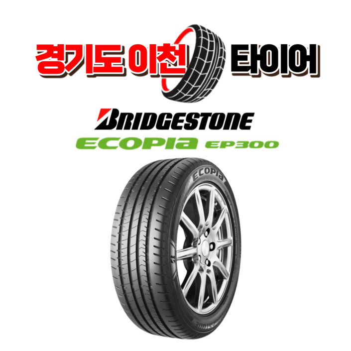 브릿지스톤 에코피아 HL001 265 60 18 22년식 이월 타이어 2656018