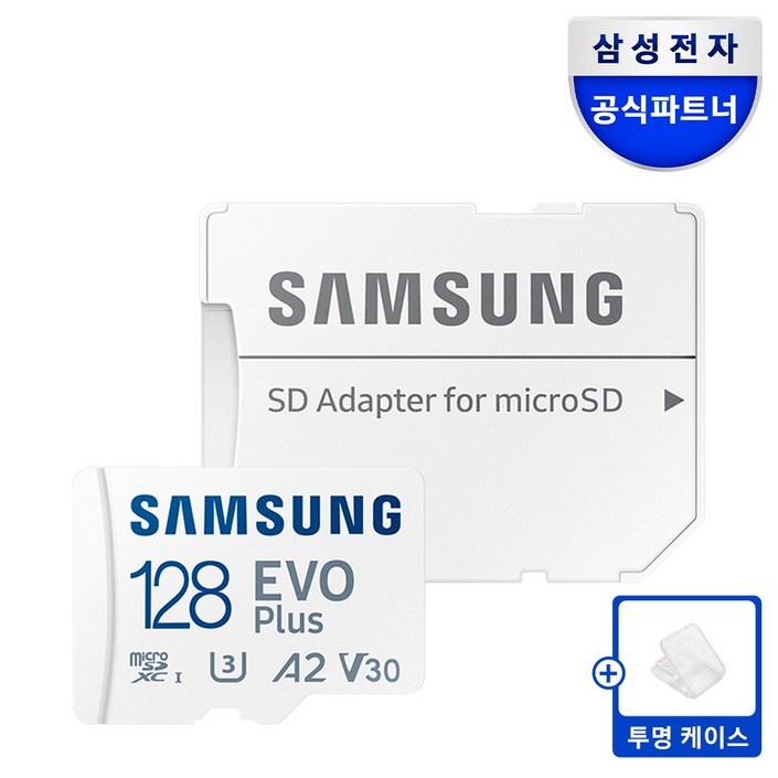 삼성전자 공식인증 정품 마이크로 SD카드 EVO PLUS MBMC128SAKR  SD카드 케이스 패키지