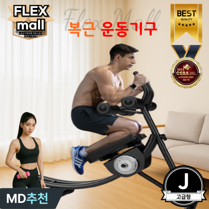 플렉스몰 승마운동기구 말타기 로잉머신 실내 홈트 다이어트 복근 뱃살 코어 가정용 전신운동기구