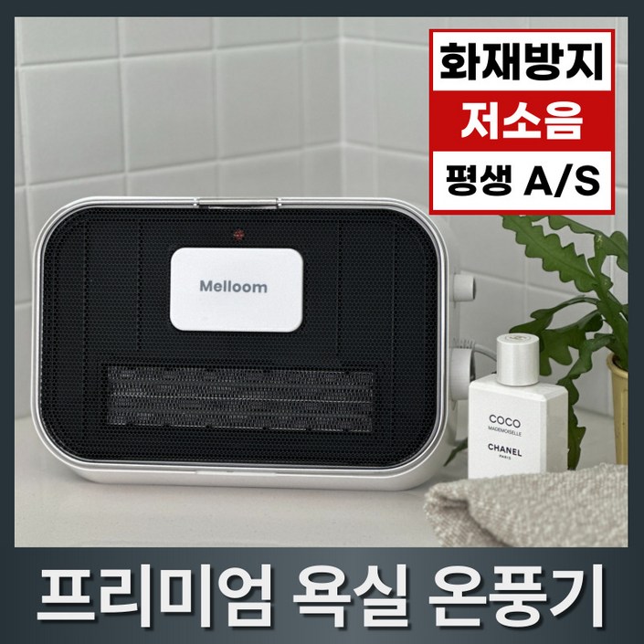 멜룸 PTC 욕실 온풍기 무타공 벽걸이 전기 히터 생활방수
