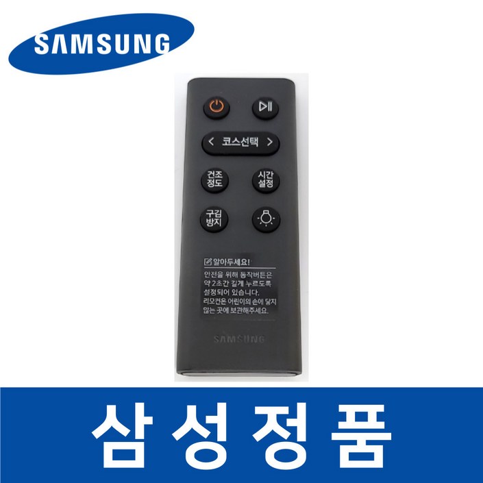 삼성 정품 DV17T8520BV 건조기 리모컨 리모콘 sada24919