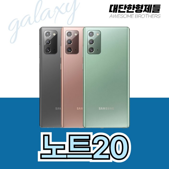 삼성전자 갤럭시 노트20