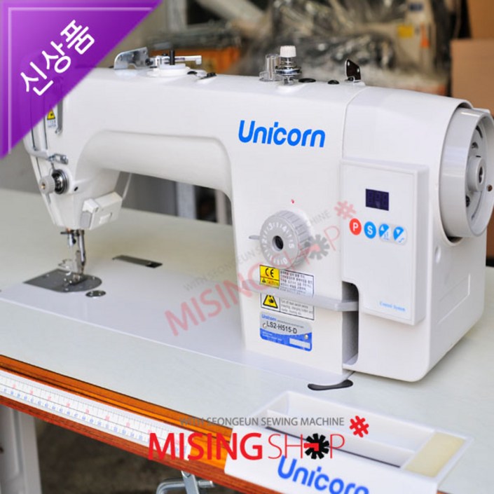 정품 공업용미싱 유니콘H515-D 본봉미싱 무소음미싱 가성비짱
