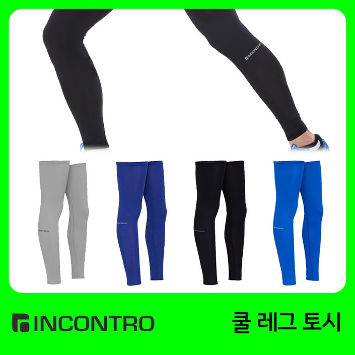 인콘트로 아이스 쿨링 레그토시 민자