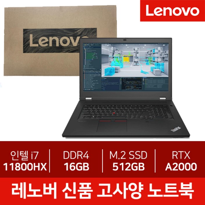 레노버 신품 P17 G2 코어 i7-11800HX/RAM16GB/SSD512GB/RTXA2000/WIN11 17인치 휴대용 업무용 고사양노트북