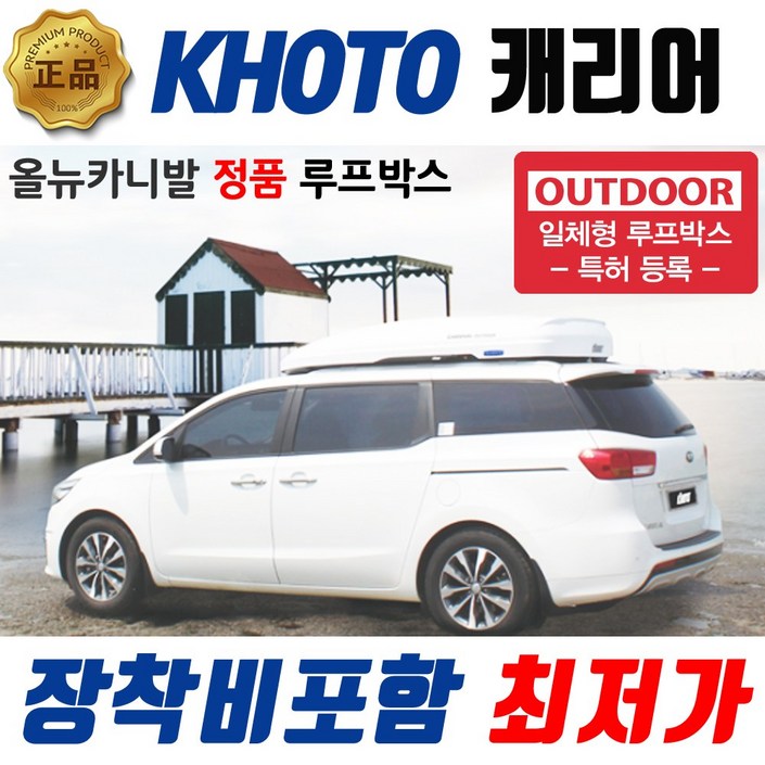 올뉴카니발 일체형 루프박스 무료장착 플래티넘시즌3, 1개