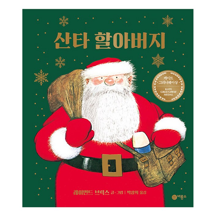 산타 할아버지