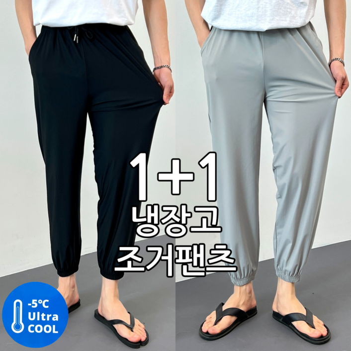 당일 출고 11 남녀공용 여름 냉동고 바지 아이스 스판 밴딩 냉동고 조거팬츠 40192 당일 출고 11 남녀공용 여름 냉동고 바지 아이스 스판 밴딩 냉동고 조거팬츠 40192