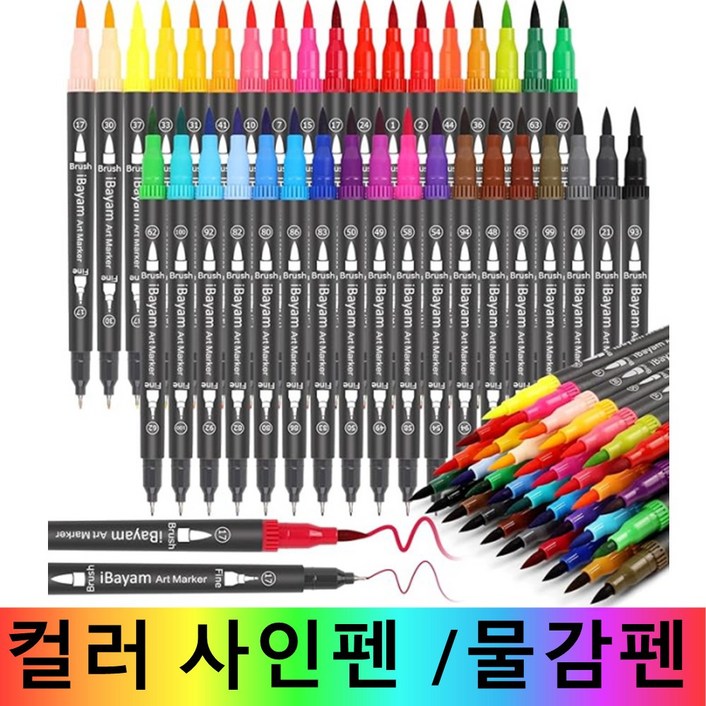 수용성 컬러 브러쉬펜 120색 캘리그라피붓펜세트, 36색, 1세트