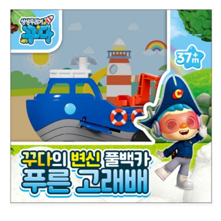 상상꾸러기 꾸다 꾸다의 변신 풀팩카 푸른 고래배