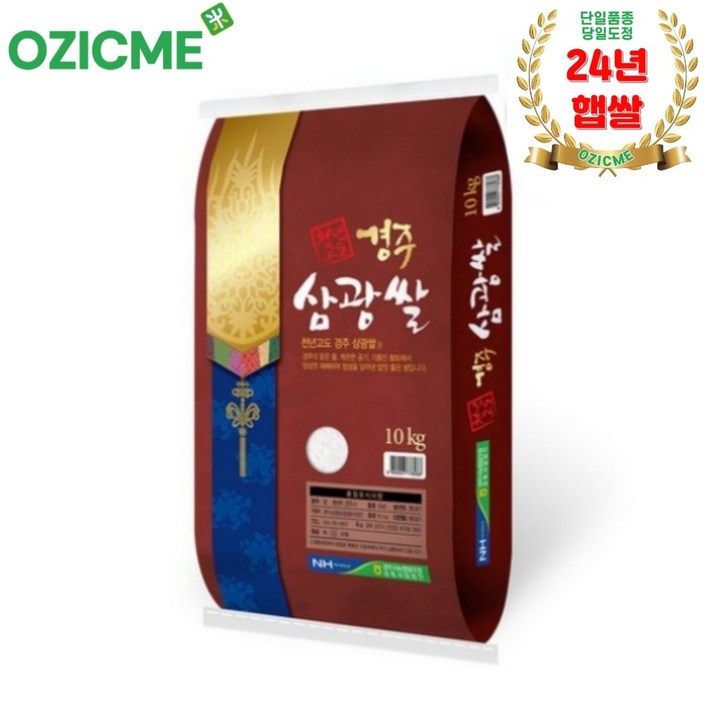 [23년산 햅쌀] 경주시농협 천년고도 경주삼광쌀10kg/20kg-당일도정, 1개