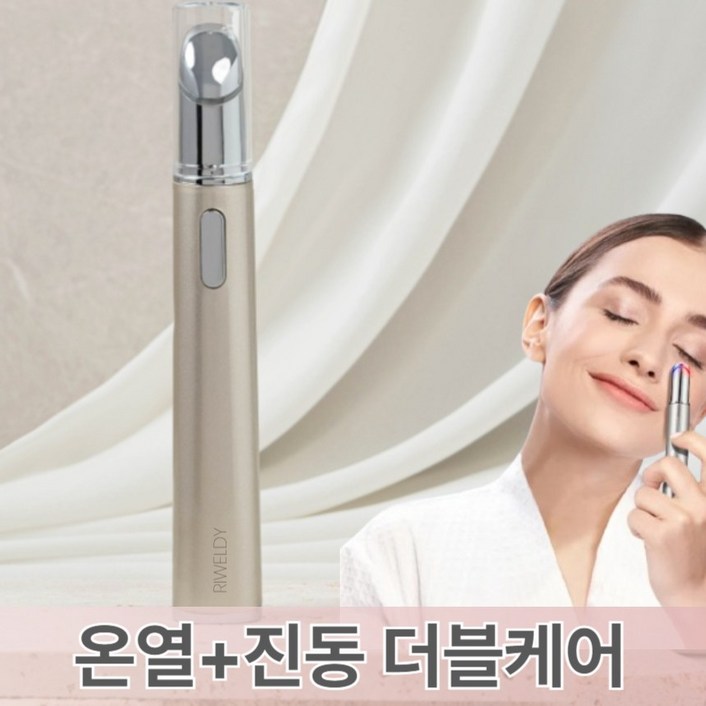 리웰디 올인원 눈밑 마사지기 릴렉싱 온열 눈가지방 마사지 얼굴, MCMY01