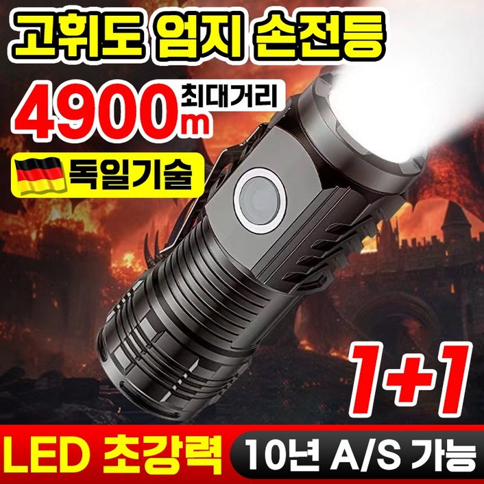 독일 1/1+1 엄지 미니 고휘도 손전등 초강력 LED 휴대용 미니 손전등 충전식 후레쉬 캠핑 방수 랜턴 서치라이트 조명 포장증정