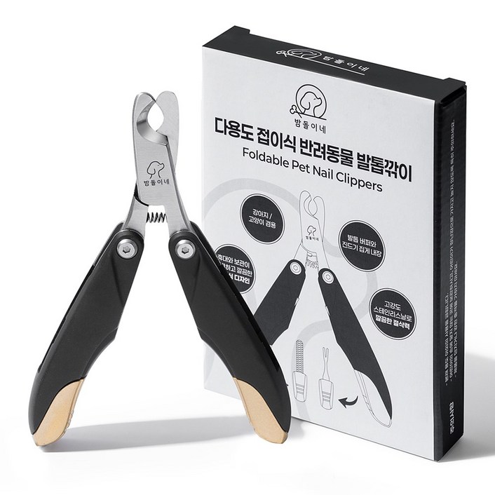 밤돌이네 다용도 접이식 반려동물 발톱깎이, 블랙