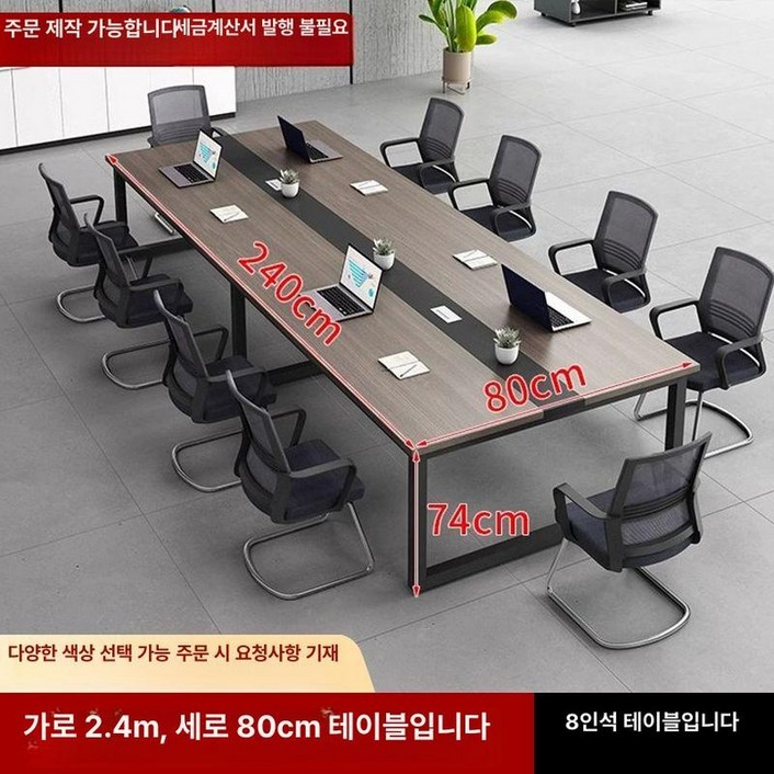 10인 회의실 테이블 사무용 대형 회사 회의