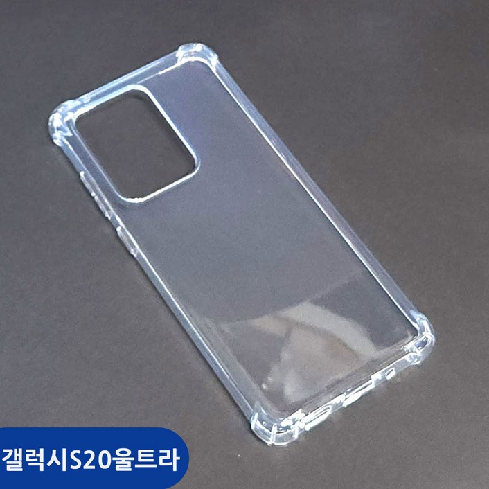 우편무료 갤럭시 S20울트라 SMG988N 투명젤리 범퍼 케이스