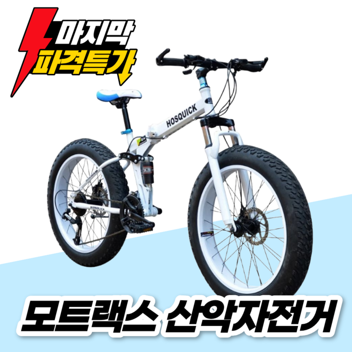 모트랙스 접이식자전거 MTB 산악 자전거 광폭 펫바이크 오프로드 초보자 출퇴근 가성비, 1개, 184cm, A.블랙_27단