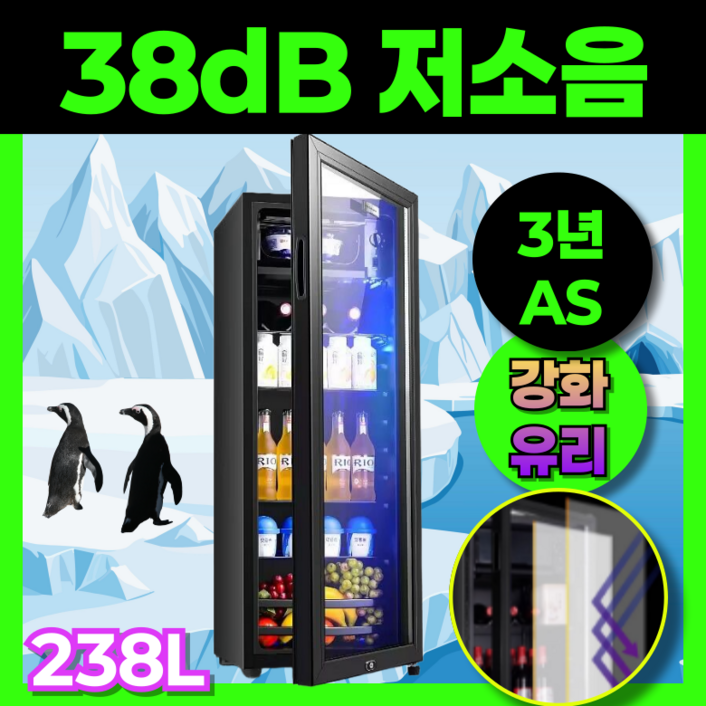숨소리기 38db 쇼케이스 냉장고 업소용 와인 음료수 음료 술 반찬 냉장 술장고, 198L
