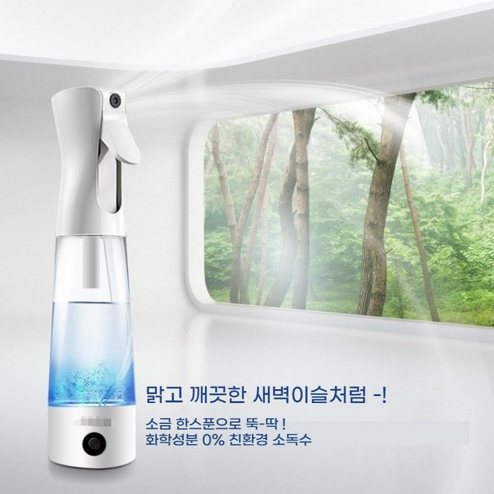 DA스마트리빙  뿌리는 살균기 M9 전해수기 미세분사 탈취 향균 소독 스프레이