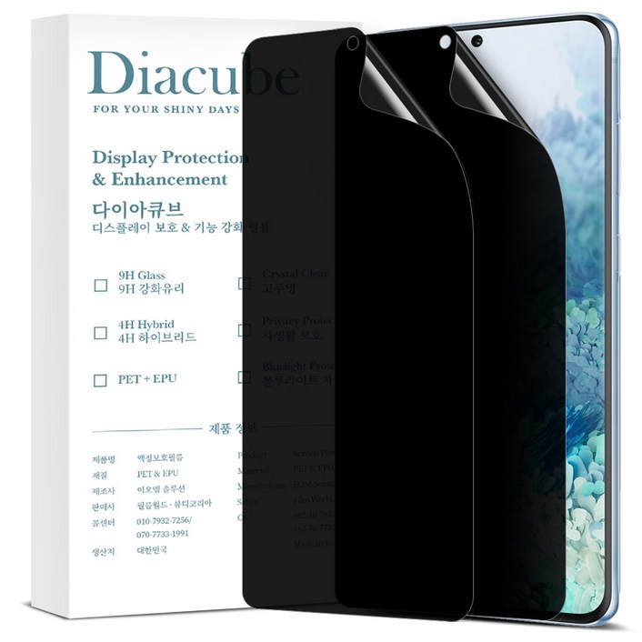다이아큐브 갤럭시S23울트라 높은좌우시선차단 지문인식지원 사생활보호필름,정렬가이드 간편부착 2P, 2개입