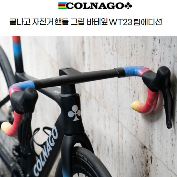 콜나고 자전거 로드사이클 핸들바테잎 콜라고 WT23