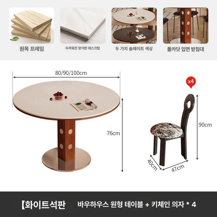 원탁식탁 4인용 원형 2인 둥근 테이블 거실 우드 라운드 카페 원목 다이닝 화이트 80cm, 1개, 화이트키 의자 4개