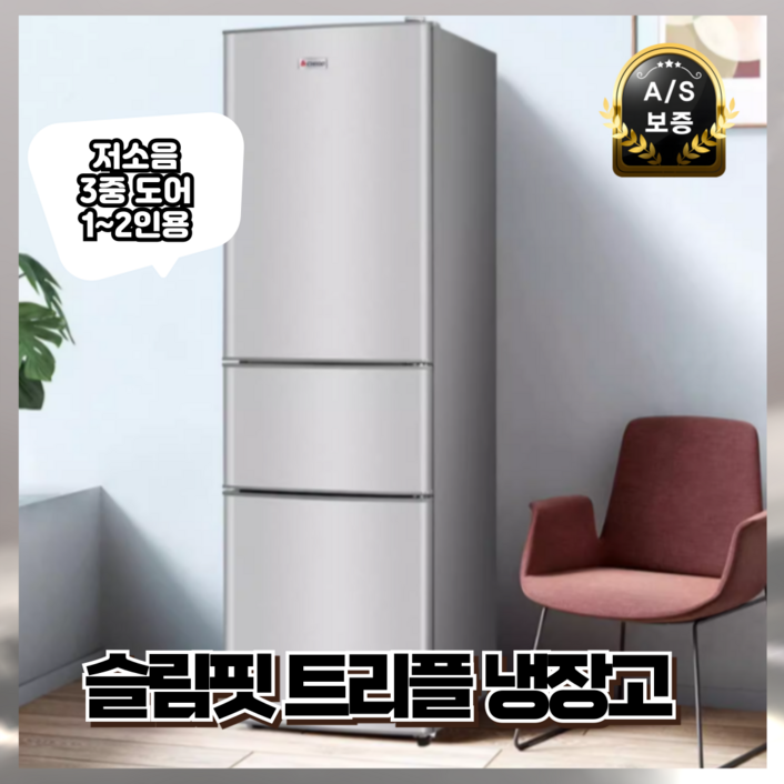 슬림핏 트리플도어 냉장고 저소음 소형 김치 가정용 원룸 오피스텔 음료수 최신형, 239L, 크림 화이트