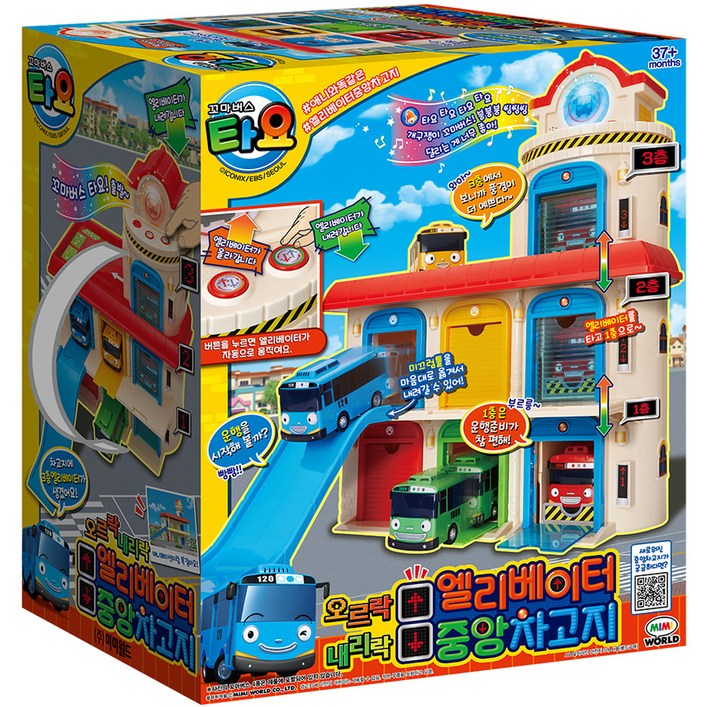 미미월드 타요 엘리베이터 중앙차고지