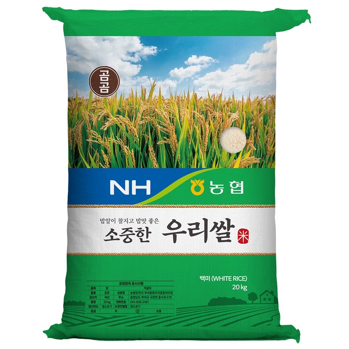 곰곰x농협 소중한 우리쌀